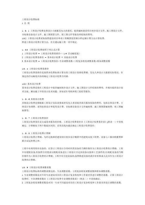 工程设计收费标准