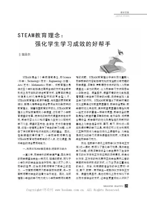 STEAM 教育理念：强化学生学习成效的好帮手