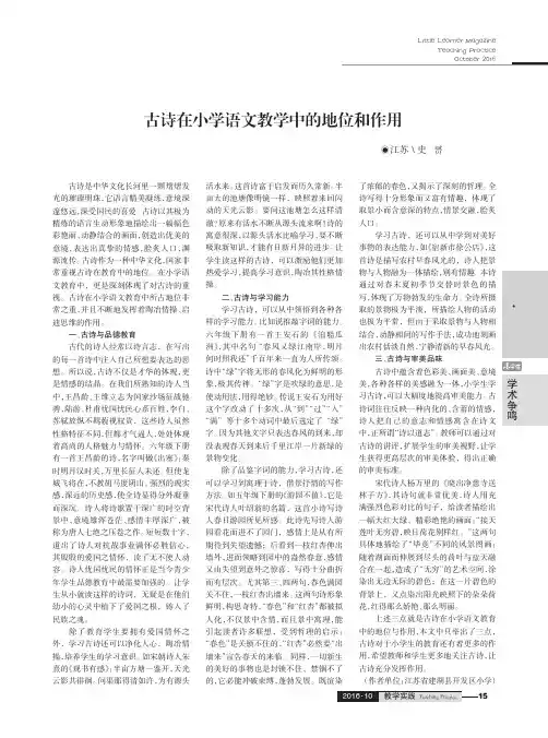 古诗在小学语文教学中的地位和作用