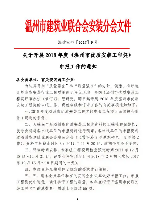 温州建筑业联合会安装分会文件