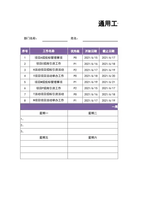 通用工作周报表