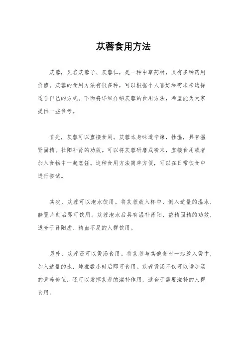 苁蓉食用方法