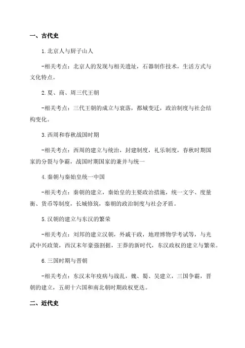 2024年初中历史中考复习提纲