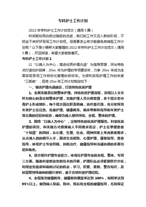 专科护士工作计划