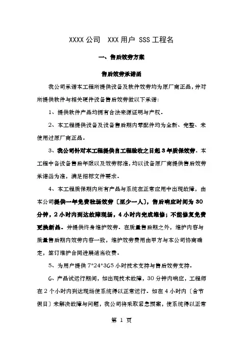 售后服务技术方案模板