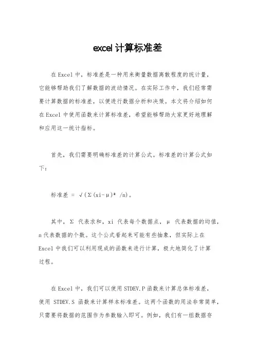excel计算标准差
