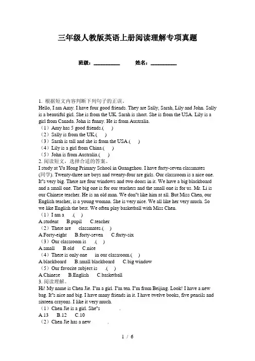 三年级人教版英语上册阅读理解专项真题