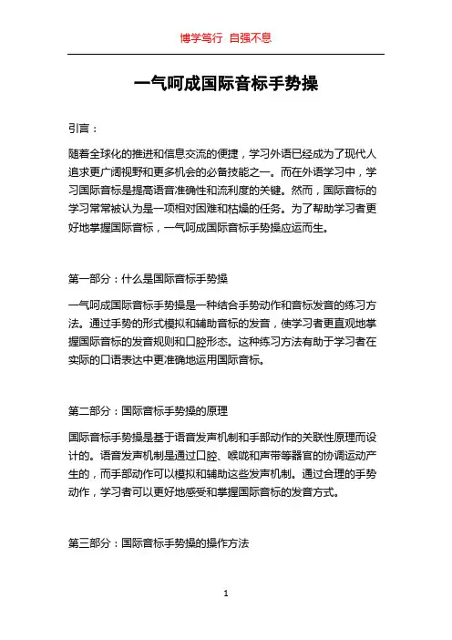 一气呵成国际音标手势操