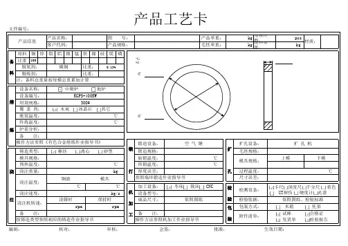 铜合金铸造、锻造、加工工艺卡