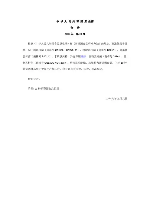 异麦芽酮糖醇新资源公告