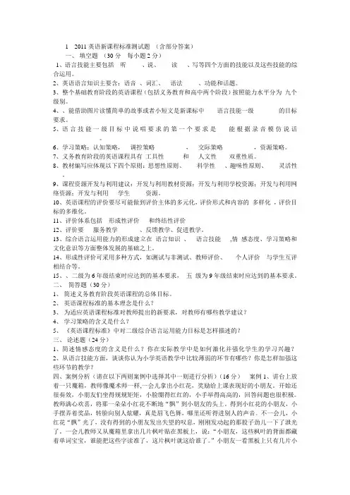 2011英语新课程标准测试题 (含部分答案)