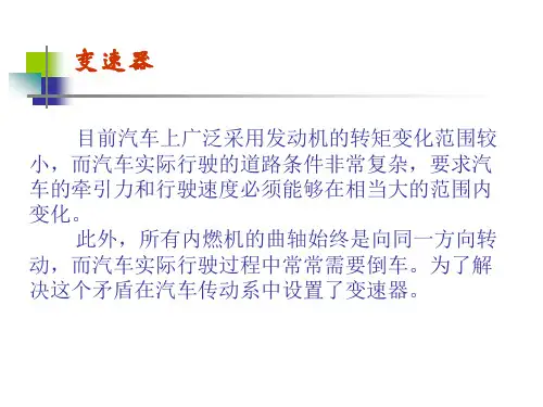 变速器