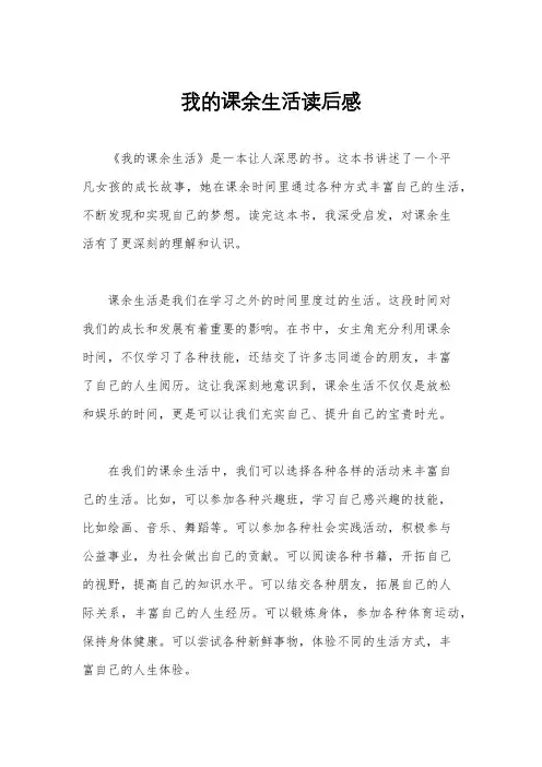 我的课余生活读后感
