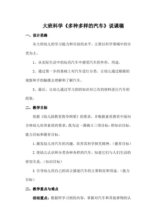 《多种多样的汽车》说课、教案、ppt、反思[1]1