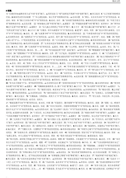 医古文B(B型题)