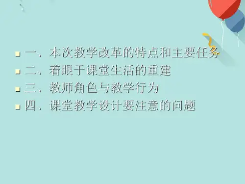 (优秀)教学改革专题讲座PPT资料