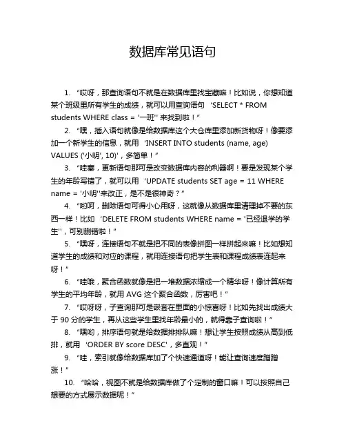 数据库常见语句