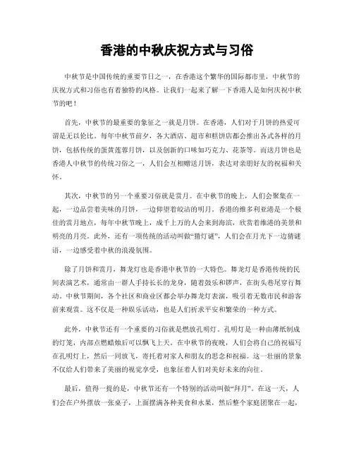 香港的中秋庆祝方式与习俗