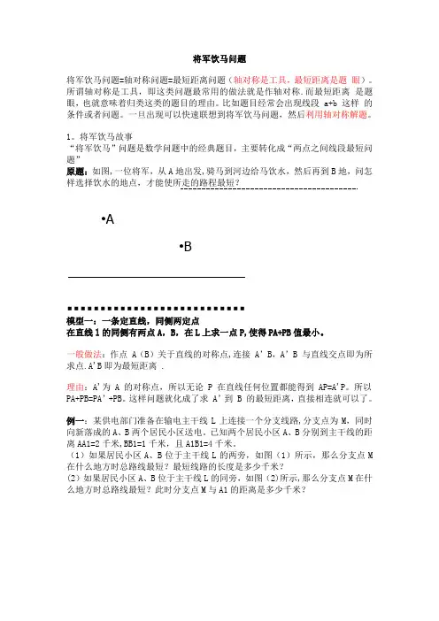 将军饮马模型【范本模板】