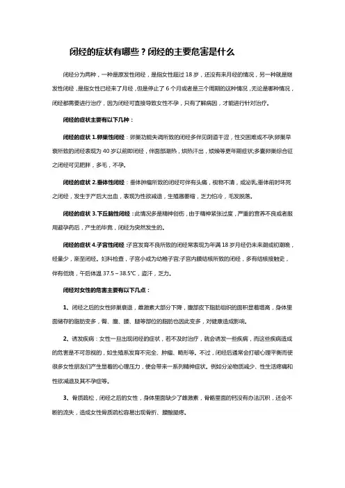 闭经的症状有哪些？闭经的主要危害是什么
