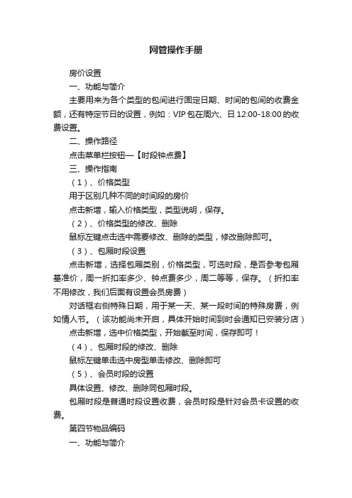 网管操作手册