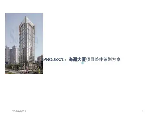 西安八府庄项目提案报告