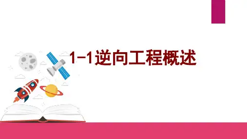 逆向设计与3D打印案例教程-第1章 逆向工程