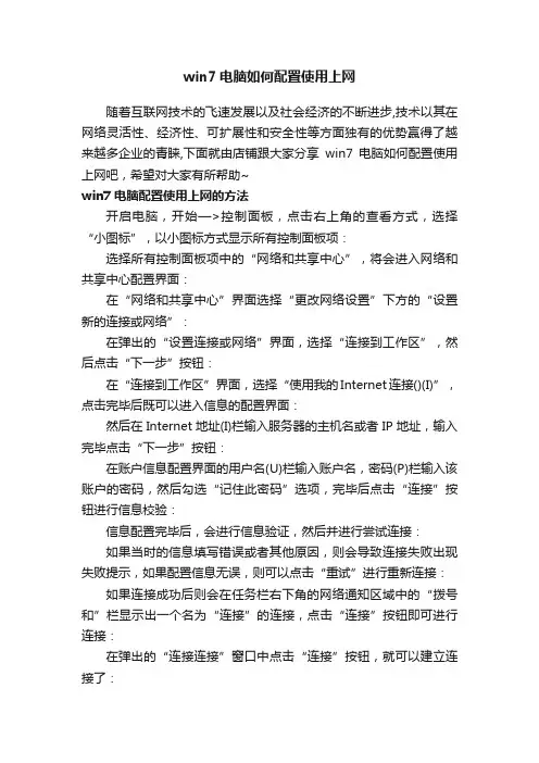 win7电脑如何配置使用上网