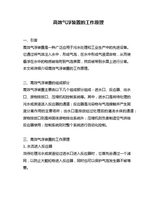 高效气浮装置的工作原理