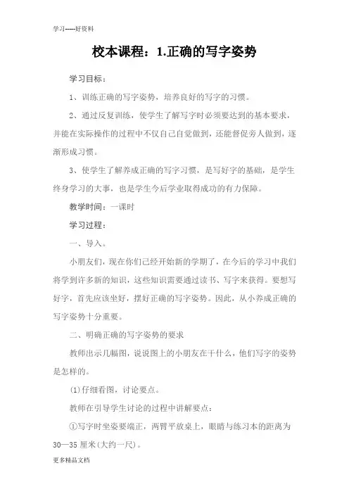 小学硬笔书法教案(老师专用)