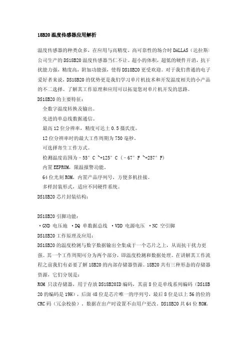 DS18B20引脚图及功能中文资料