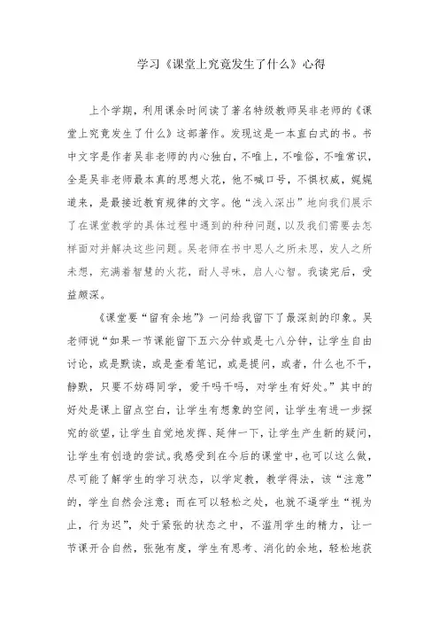 《课堂上究竟发生了什么》读书心得