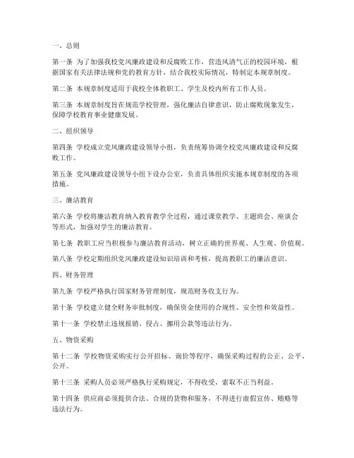 清廉学校各项规章制度