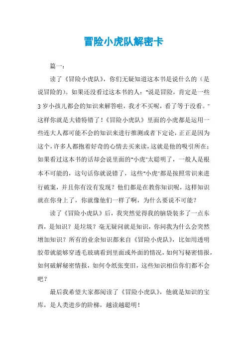冒险小虎队解密卡