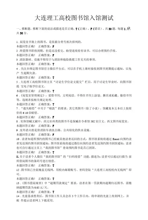 大连理工大学图书馆入馆测试