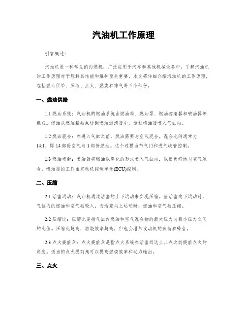 汽油机工作原理