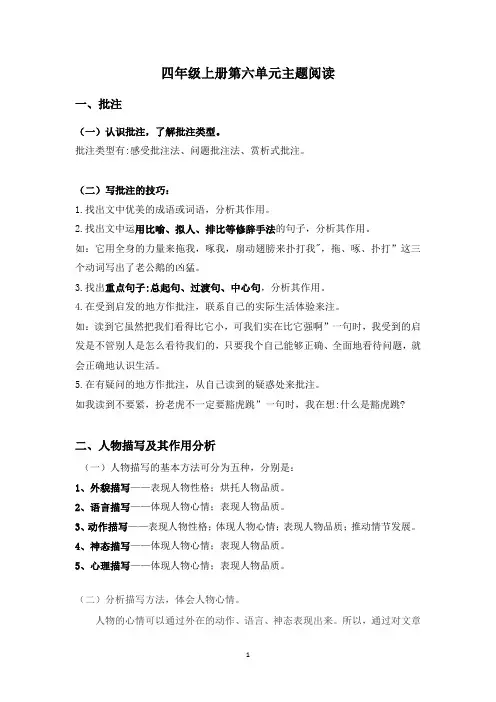 第六单元常考易错检测卷(试卷)-统编版语文四年级上册