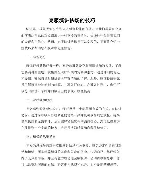 克服演讲怯场的技巧