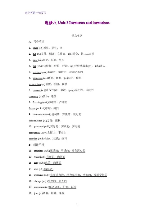 高考英语一轮复习学案3：Unit 3 Inventors and inventions精品学案