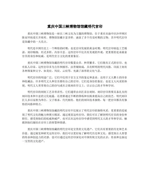 重庆中国三峡博物馆馆藏明代官印