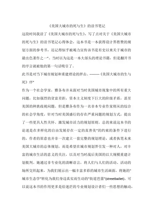 《美国大城市的死与生》的读书笔记