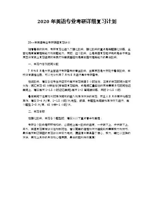 2020年英语专业考研详细复习计划