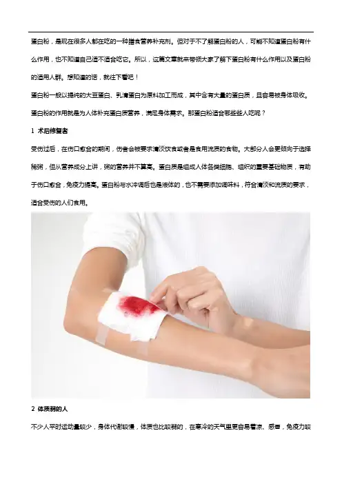 蛋白粉的作用,这些人群都需要它!