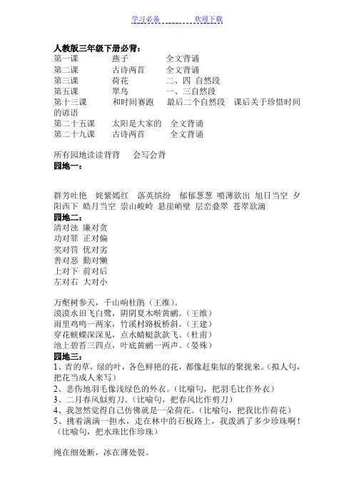 人教版三年级下册必背