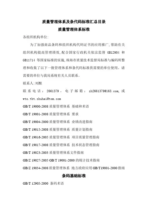 质量管理体系及条代码标准汇总目录