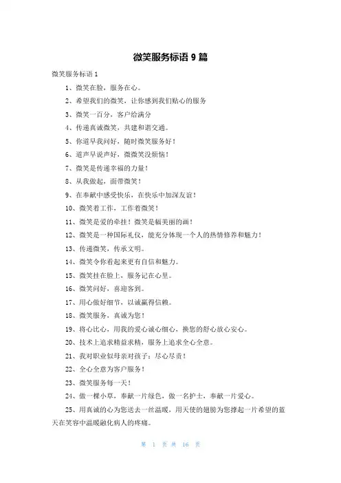 微笑服务标语9篇