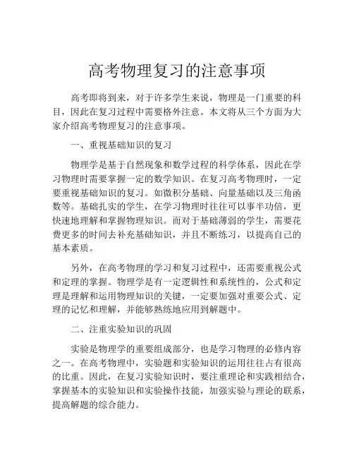 高考物理复习的注意事项