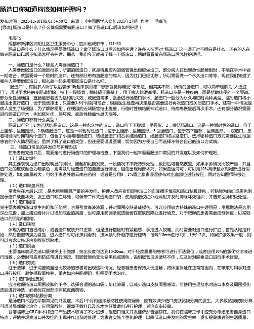 肠造口你知道应该如何护理吗？
