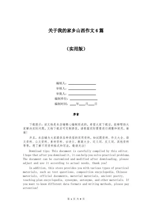 关于我的家乡山西作文6篇
