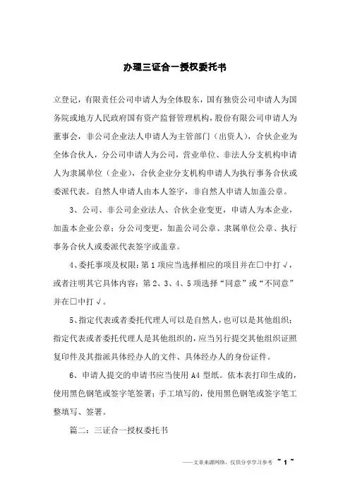 办理三证合一授权委托书